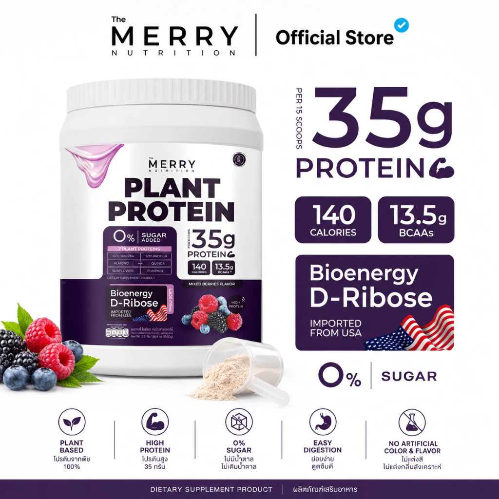 Merry Plant Protein โปรตีนพืช 5 ชนิด : รส Mixed Berry Flavor 1 กระปุก 2.3lb. / 1,050g[ 20 Servings ]