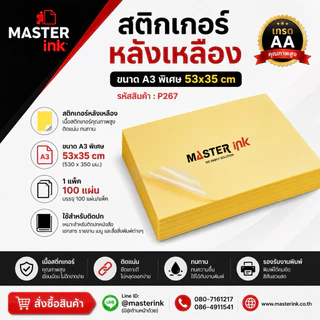🔥ลด 30.- โค้ด INC5LEL5🔥สติกเกอร์หลังเหลือง สำหรับติดปกหนังสือ ขนาด A3 พิเศษ 53x35 cm บรรจุ 100/แพ็ค