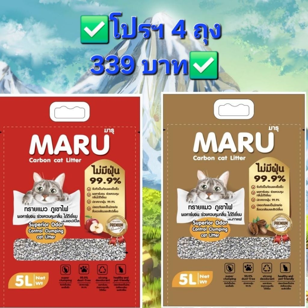 🔥โปรฯ 4 ถุง 339 บาท🔥MARU ทรายแมวภูเขาไฟ 5 ลิตร