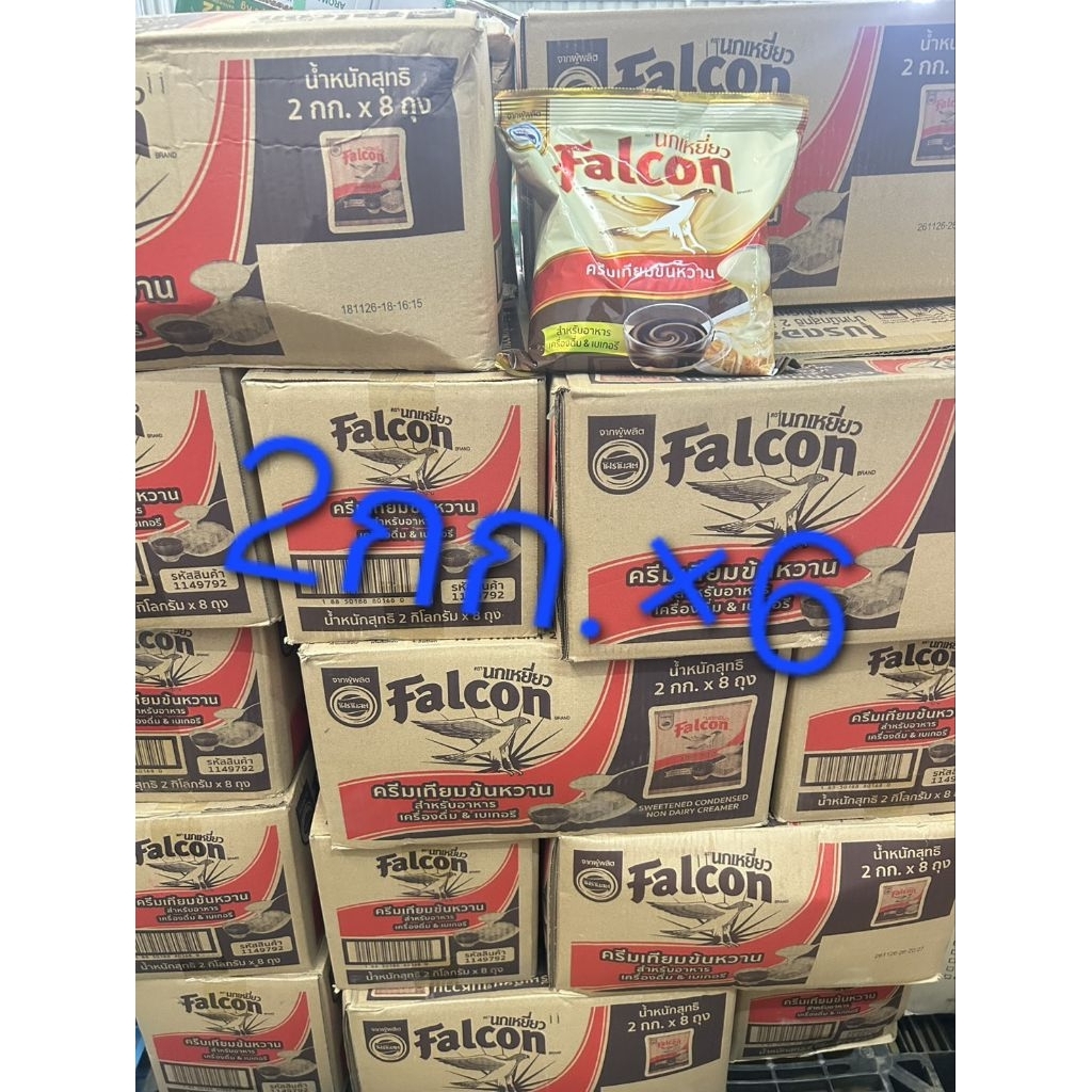 (6ถุง)ครีมเทียมข้นหวานfalcon"2กก.×6ถุง" (แพ็คใหม่*)