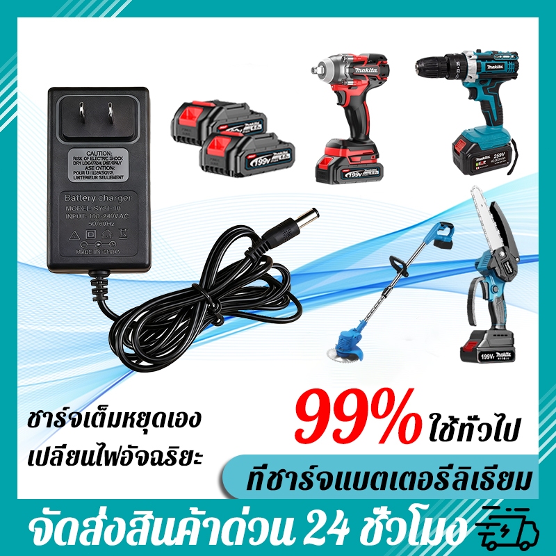 เครื่องชาร์จแบตเตอรี่ลิเธียม มีไฟแสดงสถานะ & ตัดไฟอัตโนมัติ ใช้ได้หลายอุปกรณ์ เครื่องชาร์จอเนกประสงค์