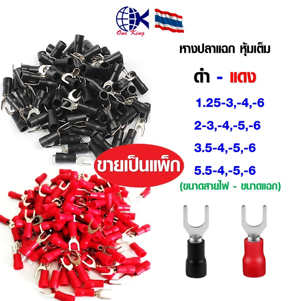 หางปลาแฉก หุ้มเต็ม สี ดำ-แดง หางปลาเสียบ หางปลาทองเหลือง ทองเหลือง หางปลากลม หางปลา ทองเหลือง ทองแดง  เสียบ