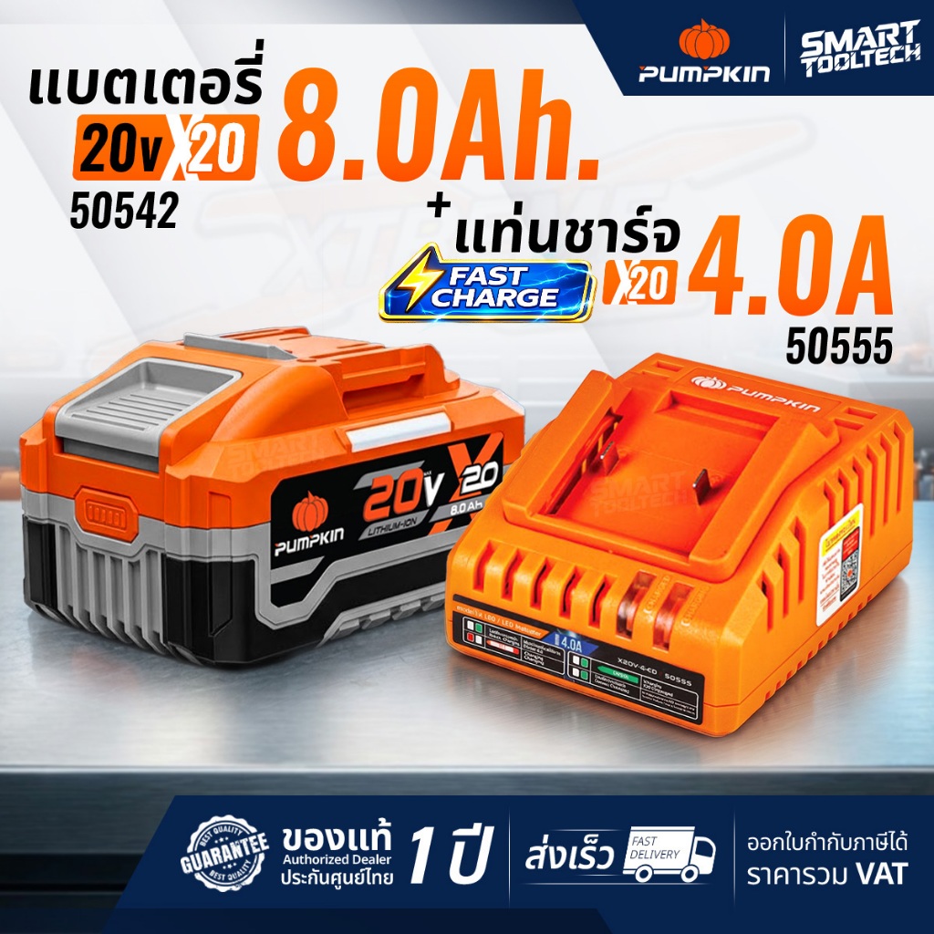🔥เซ็ตใหม่ ชาร์จไว X2🔥 เซ็ตแท่นชาร์จเร็ว + แบตเตอรี่ X20 Super Fast Charger Pumpkin 50555 แท่นชาร์จ