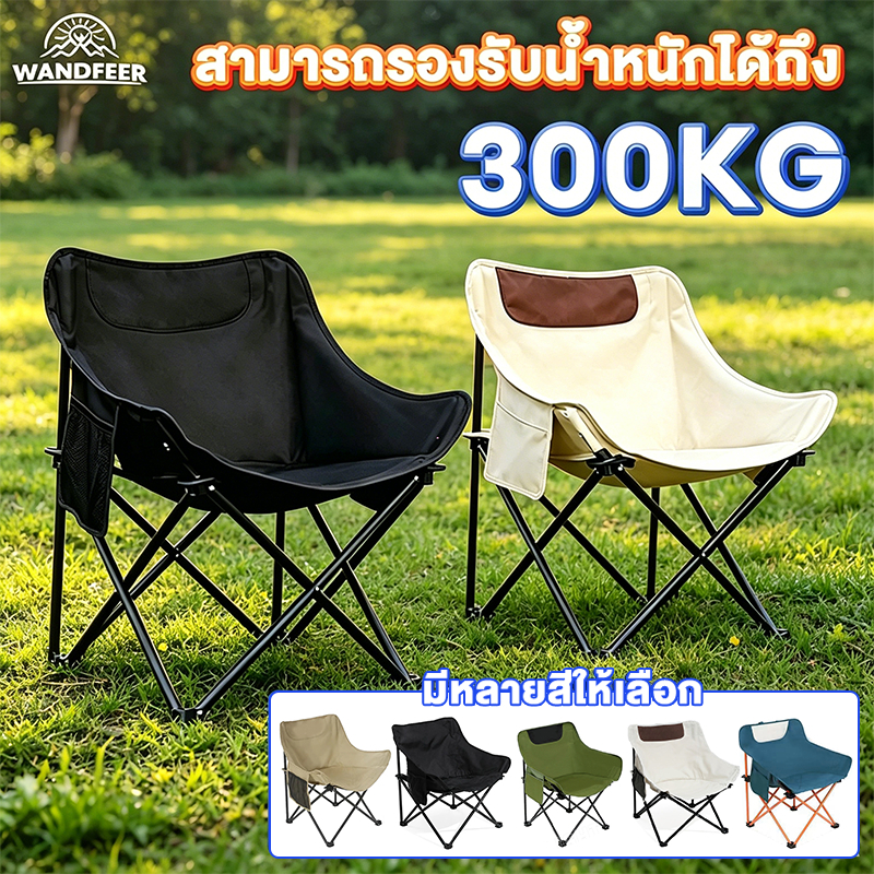 เก้าอี้แคมป์ปิ้ง Moon Chair น้ำหนักเบาพิเศษ อลูมิเนียมคุณภาพสูง แข็งแรงรับน้ำหนักดี พร้อมถุงสะดวกเก็บพกพา