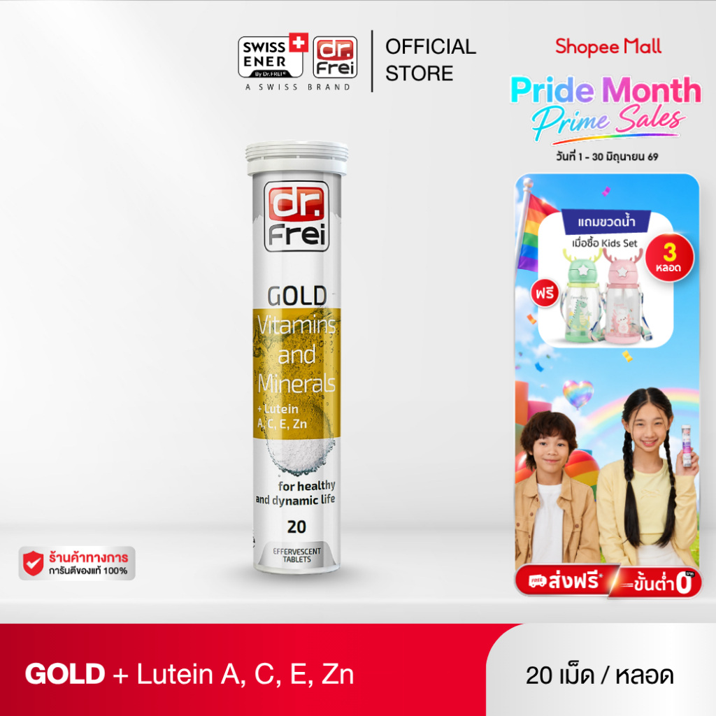 Dr.Frei Gold Vitamin and Minerals + Lutein [ ดร.ฟราย โกลด์ วิตามินและแร่ธาตุ ผสม ลูทีน ] - 20 เม็ด