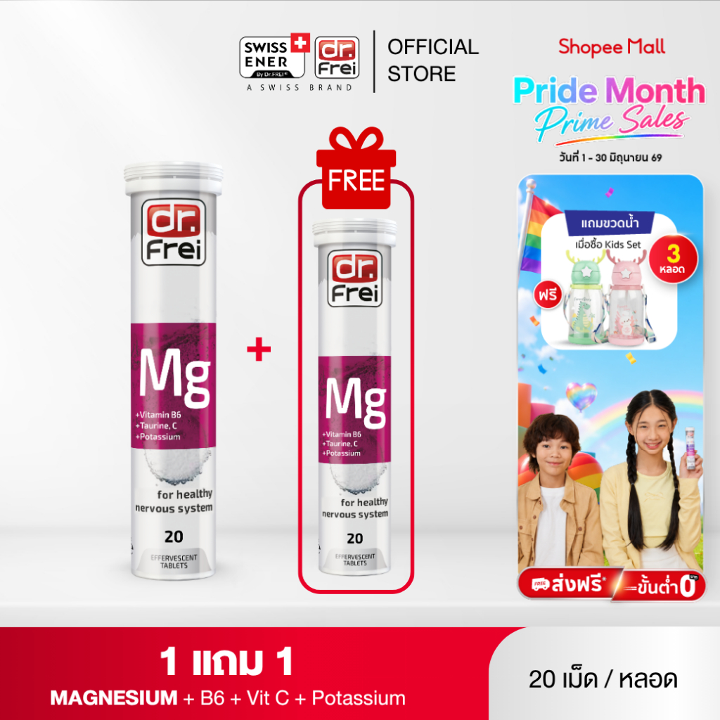 [1 แถม 1] - Dr.Frei Magnesium + Vitamin B6 [เม็ดฟู่ ดร.ฟราย แมกนีเซียม ผสม วิตามินบี 6 ] หลอดม่วง - 20