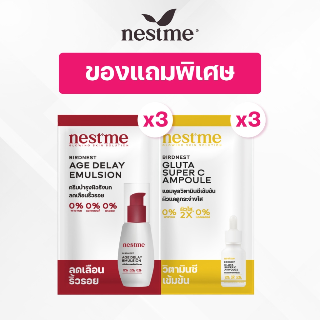 ของแถมพิเศษ(ห้ามกดสั่ง) NestMe Age Delay Emulsion 2 g. + Gluta Super C Ampoule 2 ml.