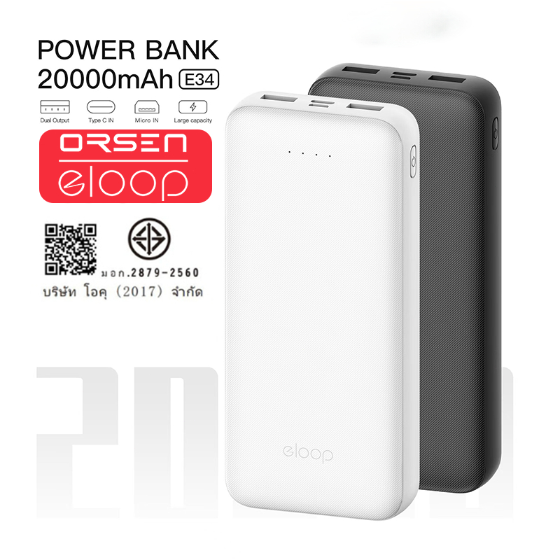 [ส่งด่วน ] Orsen Eloop E34 แบตสำรอง POWER BANK USB 2.4A 20W พาวเวอร์แบงค์ เพาเวอร์แบงค์