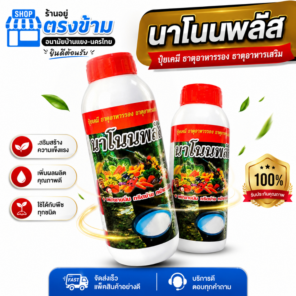 ยาทาหน้ายาง (นาโนนพลัส) รักษาหน้ายางพารา ขยายท่อน้ำยาง น้ำยางไหลได้นานและมากกว่าปกติ หน้านิ่มกรีดง่าย(มี 2 ขนาด)