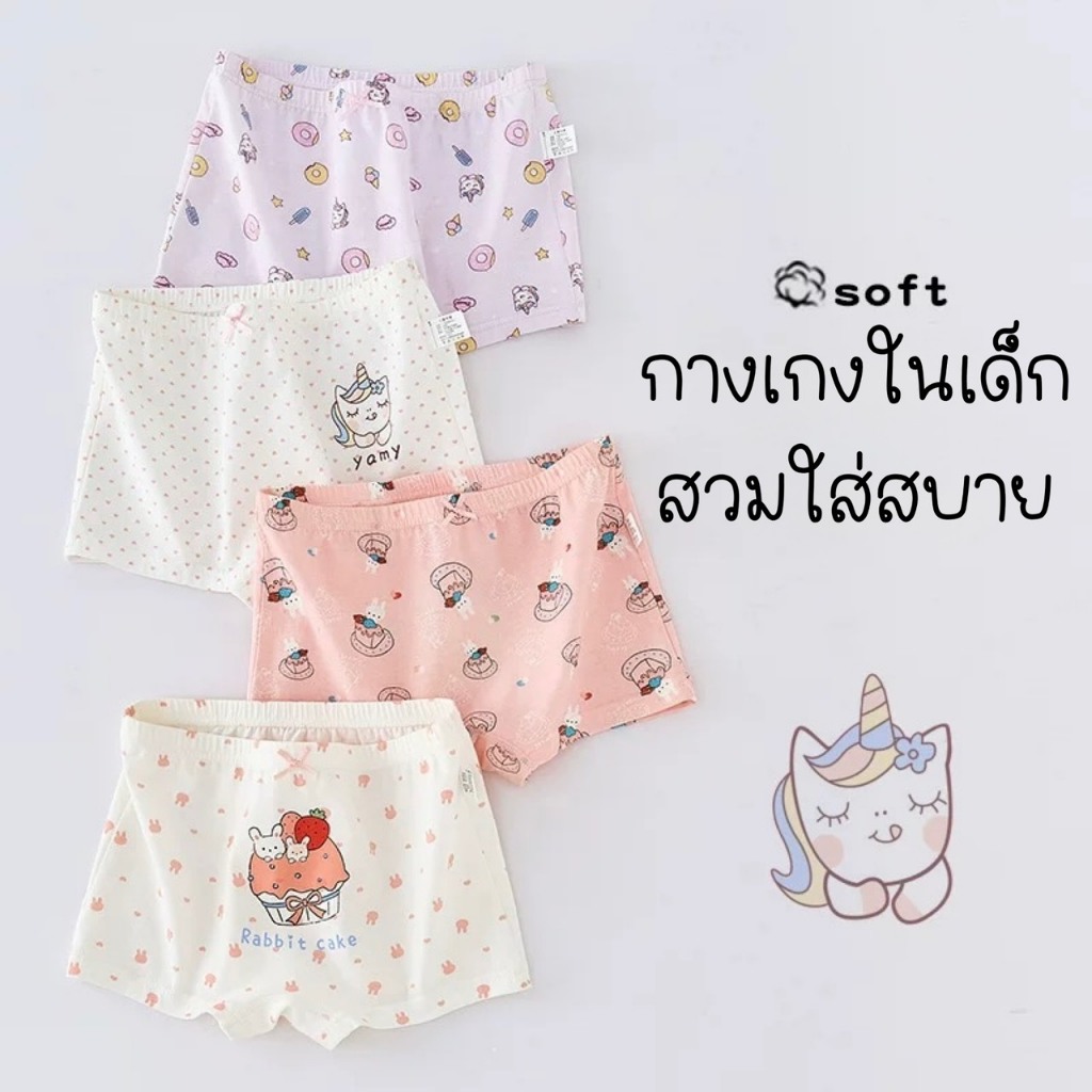 PRETTY BABYกางเกงในเด็กผู้หญิง (1-14ปี) ผ้าฝ้ายนุ่ม ระบายอากาศได้ดี ยืดหยุ่น ลวดลายน่ารัก(775)