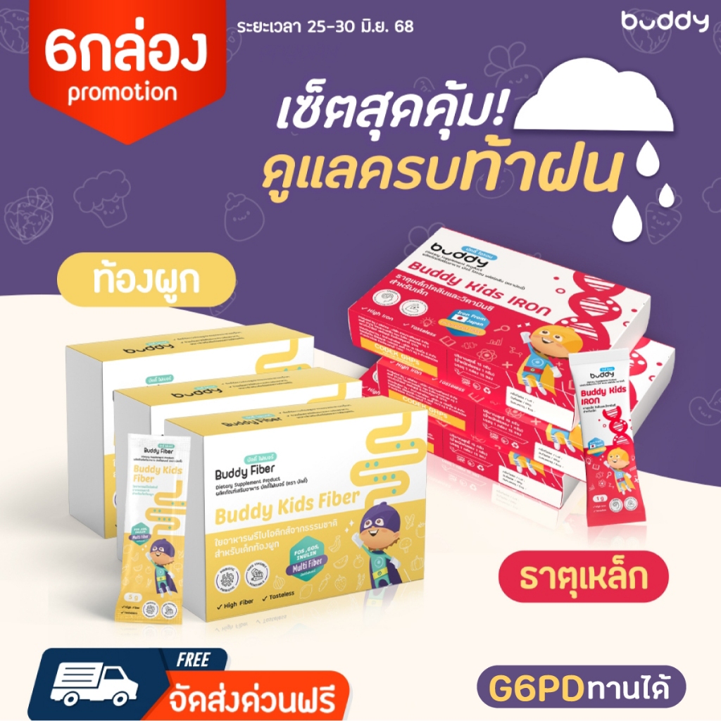 (6กล่อง) เซ็ตสุดคุ้ม ดูแลครบจบ ตัวช่วยลูกท้องผูกและเสริมพัฒนาการ จบทุกปัญหากวนใจแม่