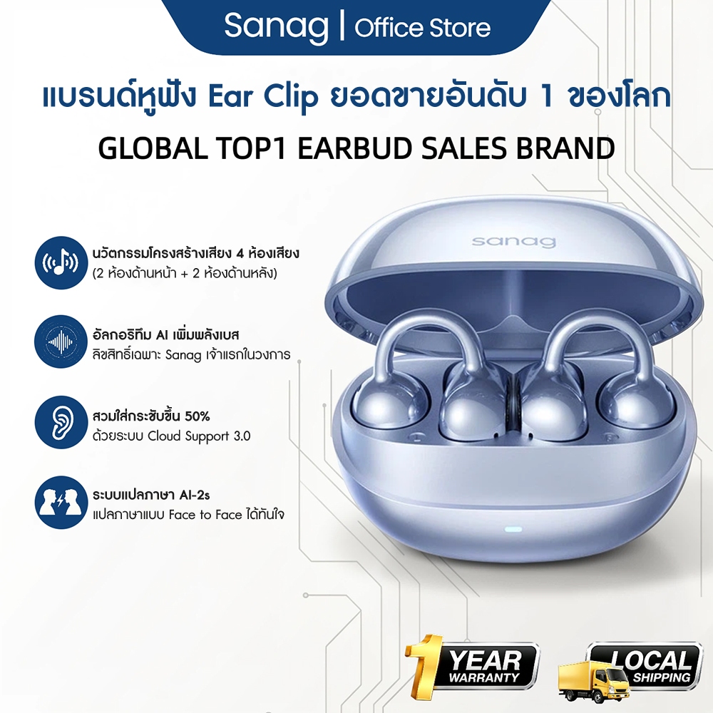 รับประกัน 1 ปี Sanag S8S ultra หูฟังคลิปอัพหูน้ำหนักเบาพิเศษ รุ่นธุรกิจระดับสูง หูฟังมิวสิค รุ่นธงเสียงดอลบี