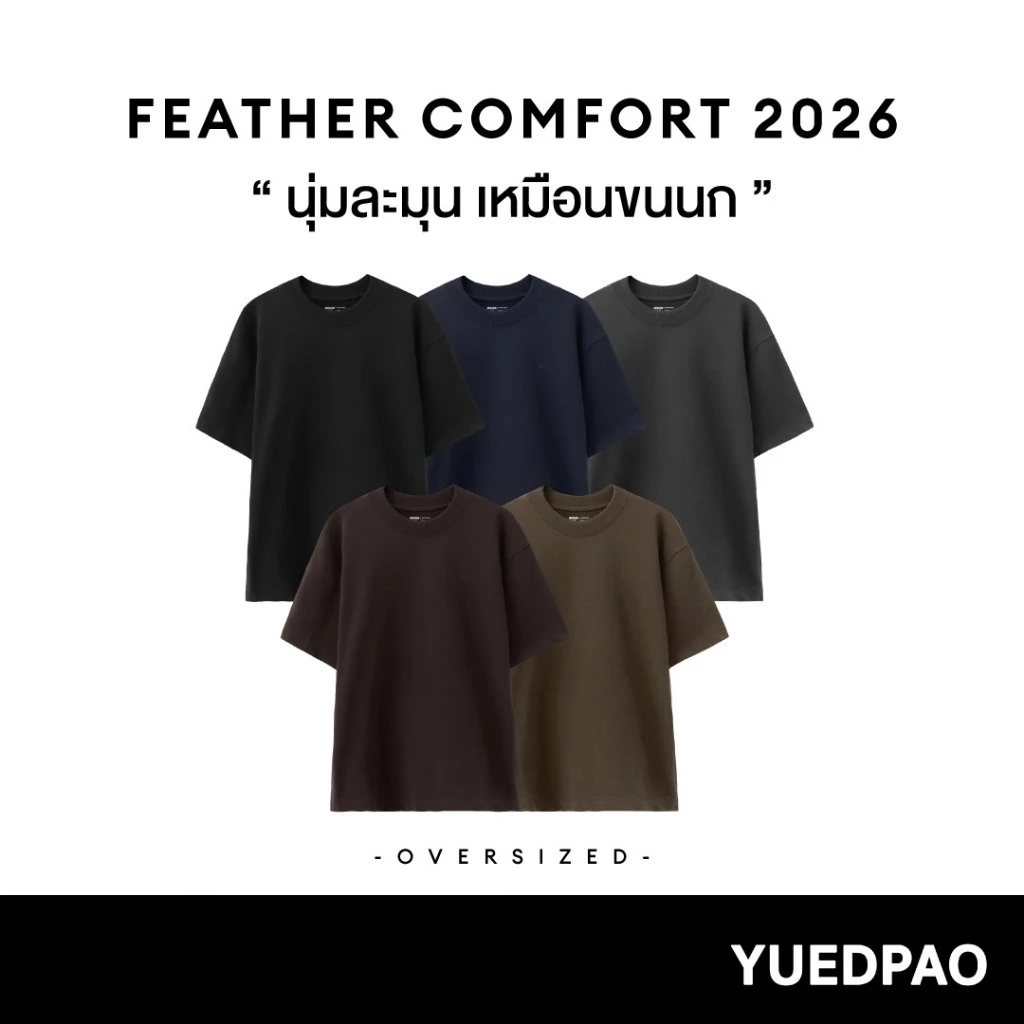 เสื้อยืดโอเวอร์ไซส์ Yuedpao Oversized Feather Comfort 2026 Set Dark Tone thumbnail 3