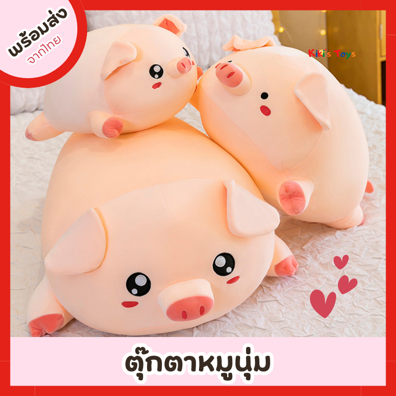 [พร้อมส่ง]ตุ๊กตาหมู ตุ๊กตาหมูนุ่ม หมูมาชเมลโล่💕