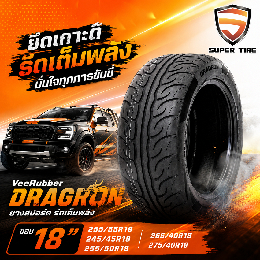 ยางรถยนต์ VeeRubber DRAGRON ลายไฟ 255/55R18 245/45R18 255/50R18 265/40R18 275/40R18 แถมจุ๊บลม