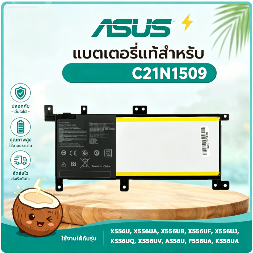 มะพร้าวไฟฟ้า C21N1509 7.6V 38Wh 4C ASUS X556U A556U F556UA K556UA รับประกัน 1 ปีจากโรงงาน