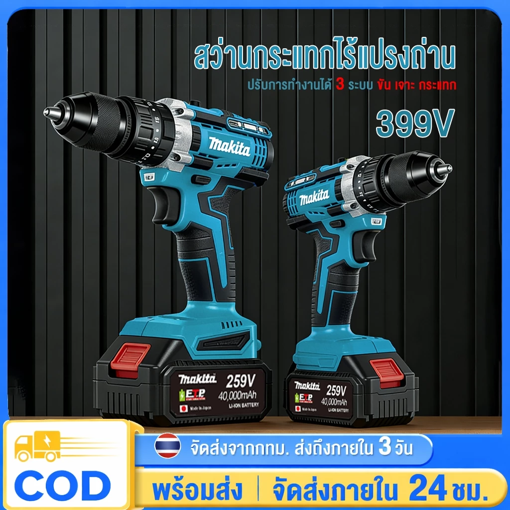 สว่านไร้สาย 21V แบตเตอรี่ 2 ก้อน กำลังแรง ปรับความเร็วได้ เจาะไม้ เจาะเหล็ก ขันสกรู งานช่างอเนกประสงค์