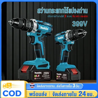 สว่านไร้สาย 21V แบตเตอรี่ 2 ก้อน กำลังแรง ปรับความเร็วได้ เจาะไม้ เจาะเหล็ก ขันสกรู งานช่างอเนกประสงค์