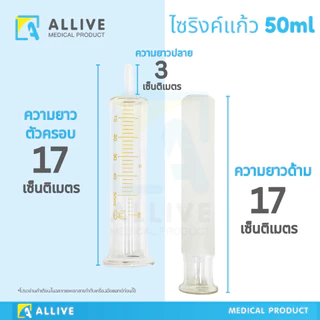 ไซริงค์แก้ว ให้อาหารเหลว 50 ml ไซริงค์ให้อาหารผู้ป่วยทางสายยาง ทนความร้อน 200 องศา ไซริงค์แก้วให้อาหาร ฟีดอาหาร Syringe