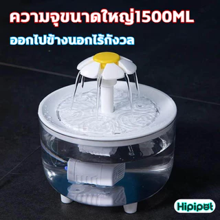 น้ำพุสัตว์เลี้ยงอัตโนมัติ น้ำพุแมวไร้สาย น้ำพุแมว 1500mL ระบบจ่ายน้ำอัตโนมัติ รุ่น กรองอัตโนมัติ ใช้งานต่อเนื่อง 90 วัน