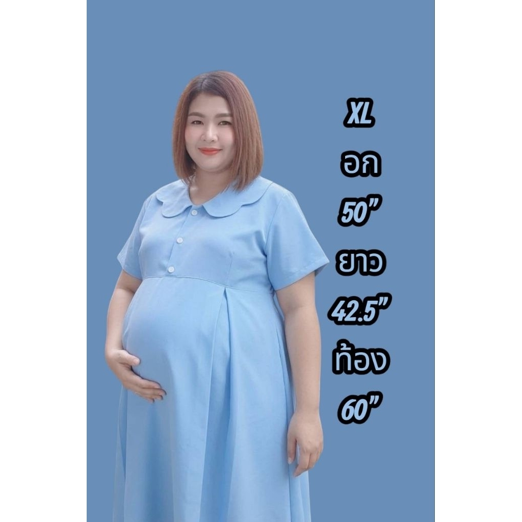 ชุดคลุมท้องใส่ทำงานขนาด คอดอกไม้ อกใหญ่ 44-50นนิ้ว ใส่ได้ถึงคลอดเลยนะคะ