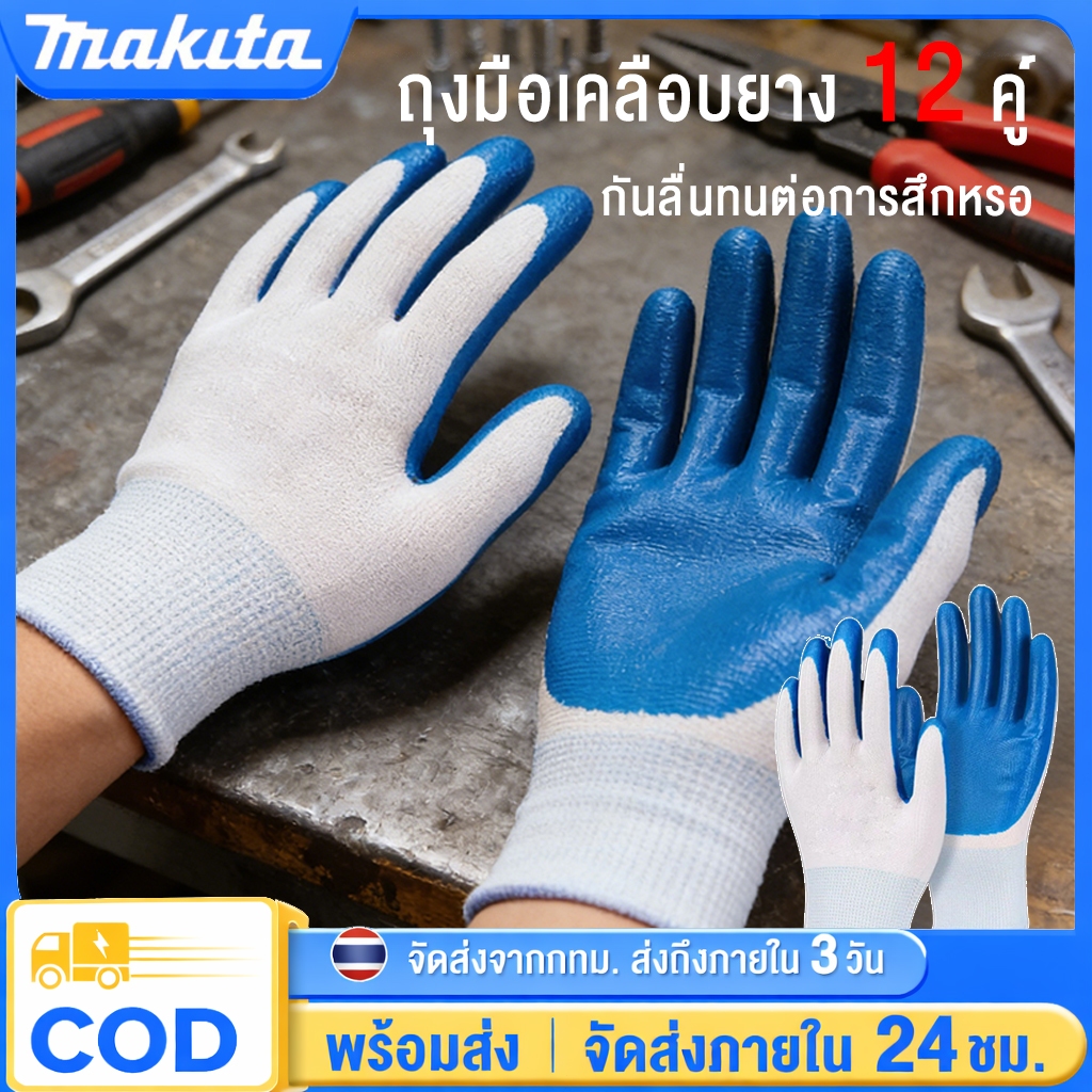 ถุงมือเคลือบยางพารา ยกโหล 12 คู่ หนาทนทาน กันน้ำกันสิ่งสกปรก เหมาะกับงานช่าง เชื่อม ก่อสร้าง งานทุกประเภท