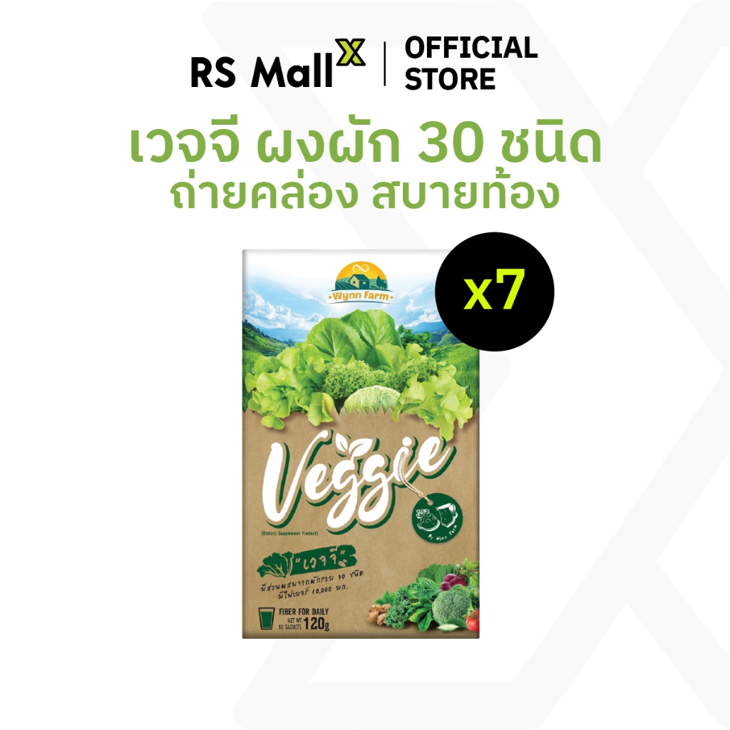 [7 กล่อง] Wynn Farm Veggie (วินฟาร์ม เวจจี) จบปัญหาคนไม่ชอบกินผัก พลังสารสกัดผัก 30 ชนิด ในซองเดียว