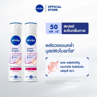 นีเวีย เอ็กซ์ตร้า ไบรท์ เรเดียนท์ แอนด์ สมูท สเปรย์ 150 มล. 2 ชิ้น NIVEA