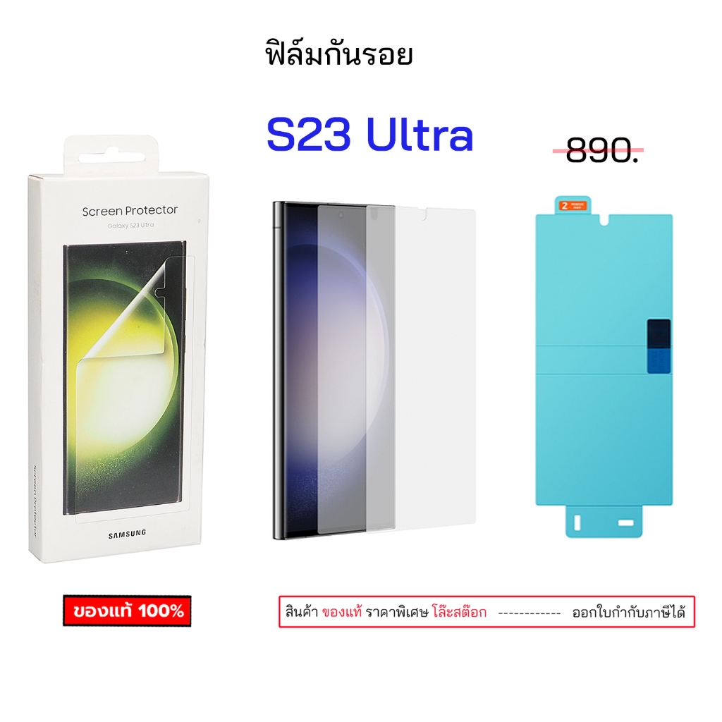 ฟิล์มกันรอย สำหรับ Samsung S23 Ultra Anti Reflecting Screen Protector s23 ultra ของแท้ศูนย์ original กันรอย s23 ultra