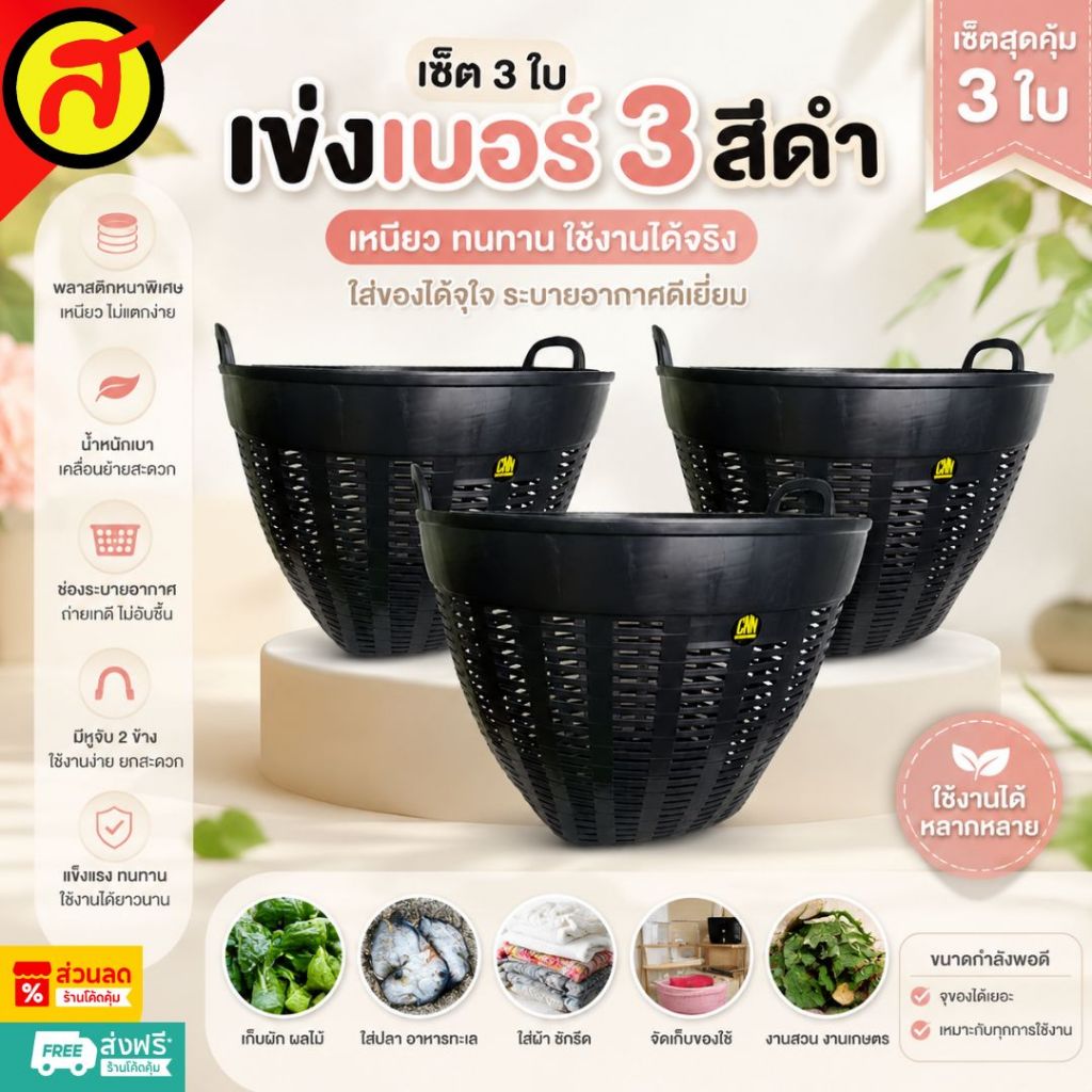 เซ็ต 3 ใบ เข่งพลาสติกเบอร์ 3 สีดำ เข่งปลูกต้นไม้ เข่งใส่ผลไม้ เข่งพลาสติก พร้อมส่ง เข่ง