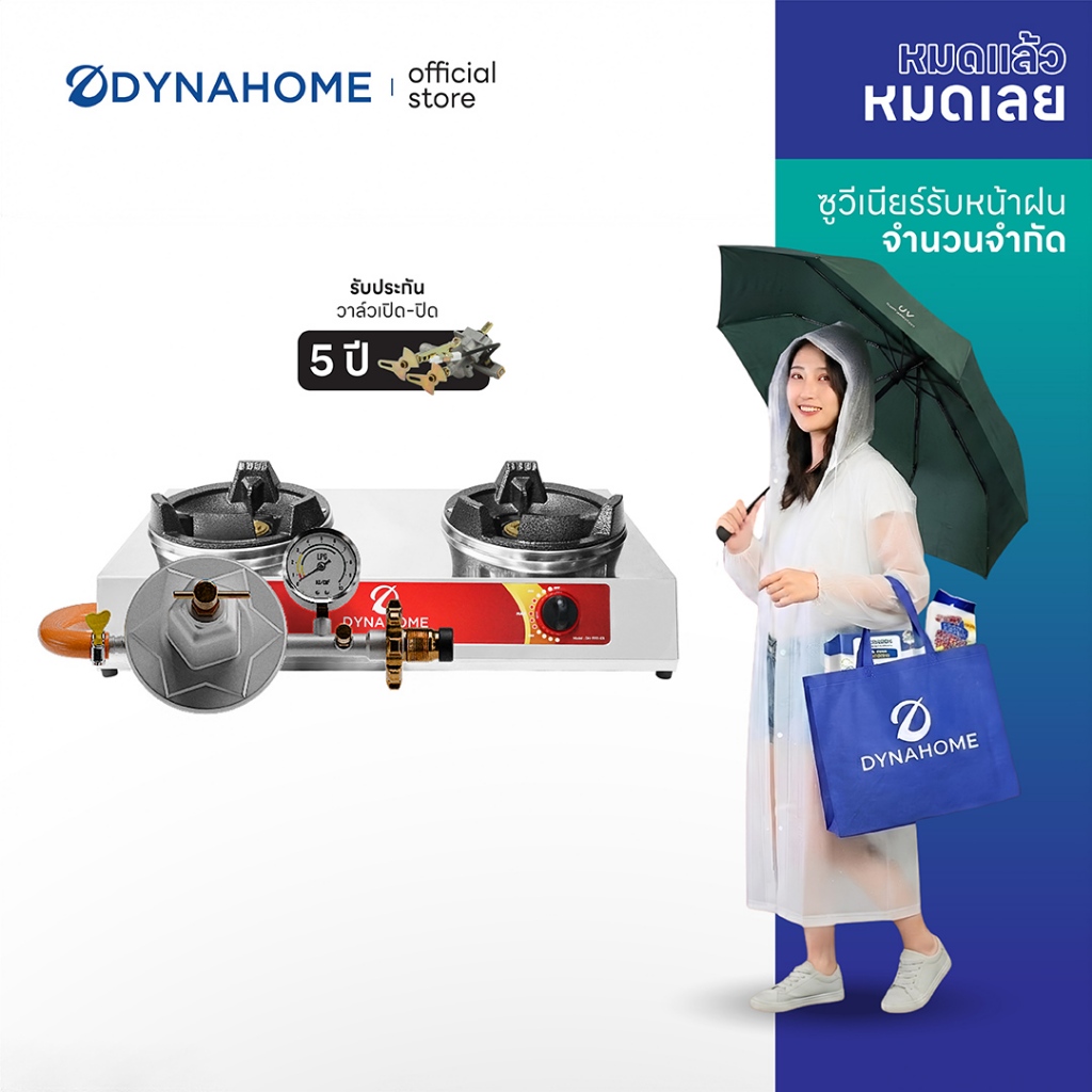 DYNAHOE เตาแก๊สหัวฟู 2 หัว รุ่น DH-1991-KB พร้อมหัวปรับแรงดันสูง รับประกันวาล์วเปิดปิดแก๊ส 5 ปี