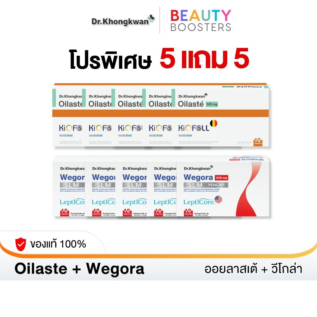 โปร 5 แถม 5 Oilaste + Wegora Dr. Khongkwan ออยลาสเต้ + วีโกร่า ดร.ของขวัญ 1 กล่องมี 10 แคปซูล