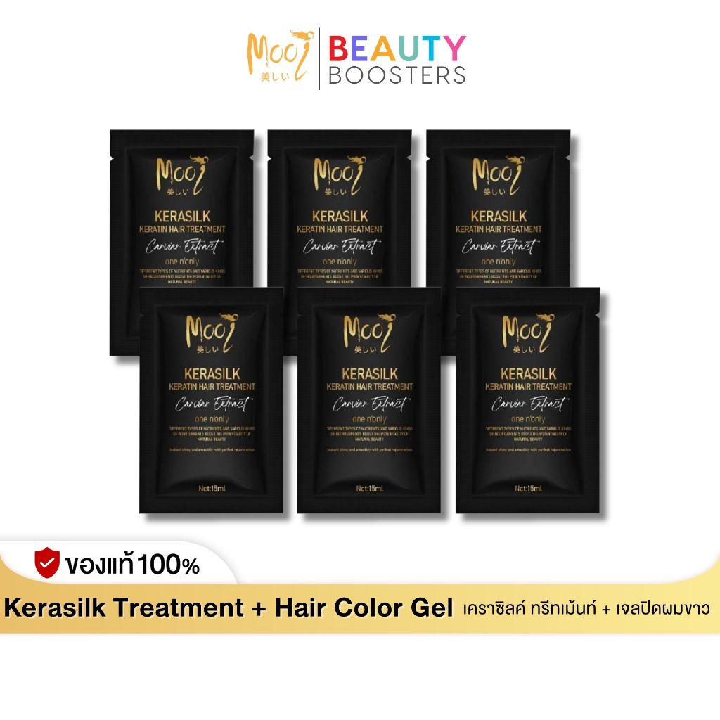โปร 6 ซอง โมอิ เคราซิลค์ เคราติน แฮร์ ทรีทเม้นท์  Mooi Kerasilk Keratin Hair Treatment แบบซอง 15 ml.