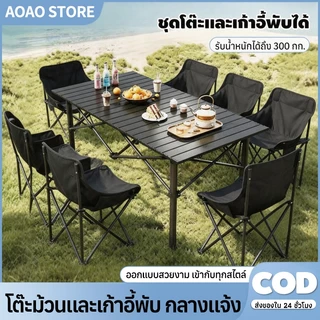 AOAO โต๊ะแคมป์ปิ้งพับได้พร้อมเก้าอี้ ชุดโต๊ะสนามพกพา ชุดปิกนิกกลางแจ้ง สำหรับครอบครัว 4-6 คน แข็งแรง พับเก็บง่าย