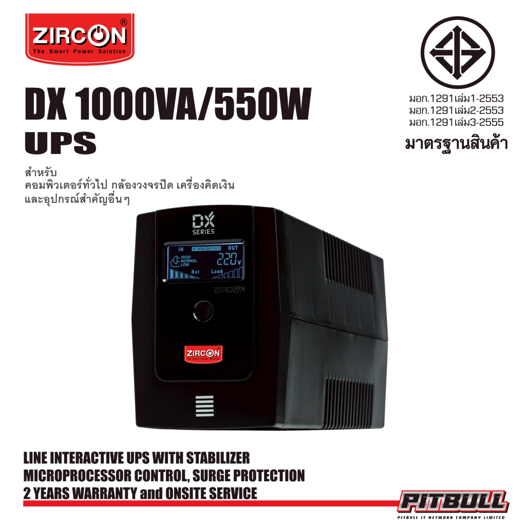 [UPS] 1000VA/550W DX ZIRCON รุ่นนี้ไม่มีเสียงเตือนรบกวนเมื่อไฟดับ ของใหม่-ประกัน 2 ปี Onsite Service