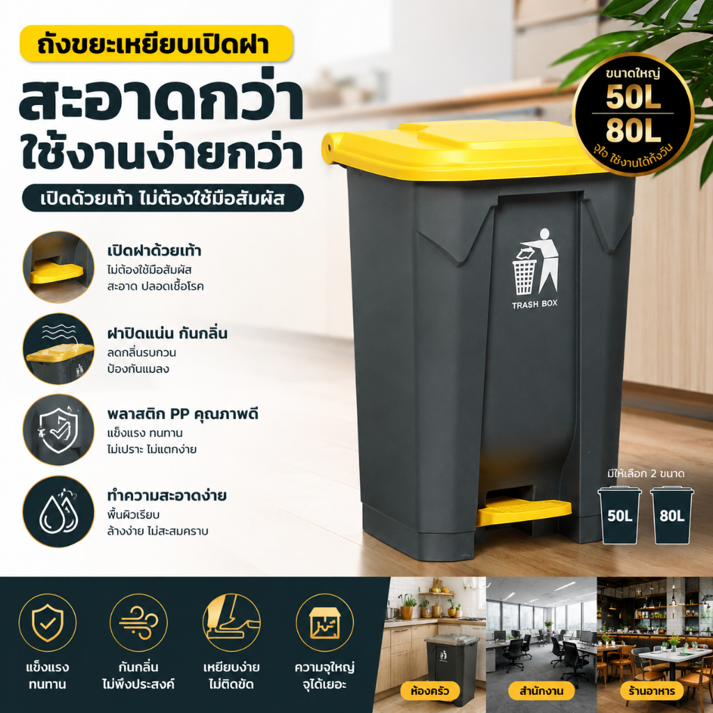 ถังขยะแบบเหยียบ ทรงเหลี่ยม ถังขยะ ถังขยะพลาสติก แบบเหยียบ 20L 30L 50L  ถังขยะกทม. ถังขยะฝาเหยียบ