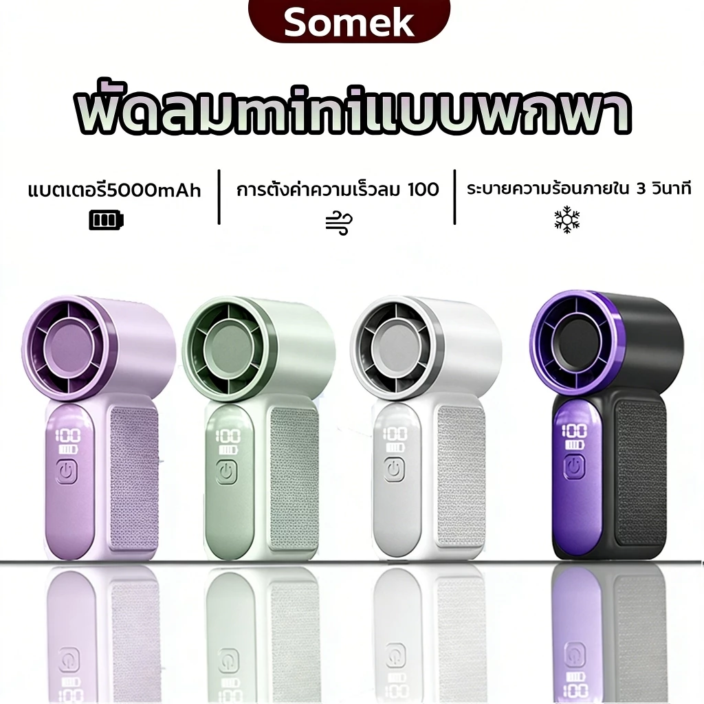 (รับประกัน 1 ปี)พัดลมพกพา พัดลมพกพามินิ รุ่นX688 พัดลมมือถือ 5000mAh ใช้งานยาว20ชั่วโมง มีสาย คล้องมือ ความเร็ว100ระดับ