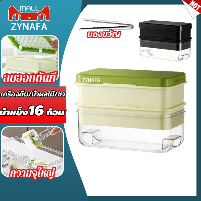 ZYNAFA ถาดน้ำแข็ง 2ชั้น ถาดน้ําแข็ง ที่ทำน้ำแข็ง 16 ช่อง แบบซิลิโคน กดออกง่าย คลิปหนีบน้ำแข็งฟรี