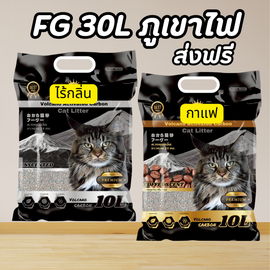 1 ถุง ทรายแมวภูเขาไฟ 10ลิตร กลิ่นหอม จับก้อนแน่น