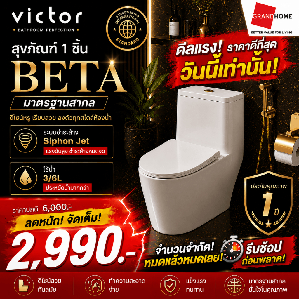 💥พร้อมส่ง💥 VICTOR สุขภัณฑ์ 1 ชิ้น DENA | BETA | NINE1| ระบบชำระล้าง Siphon Jet | ประกัน 1 ปี มีบริการติดตั้ง