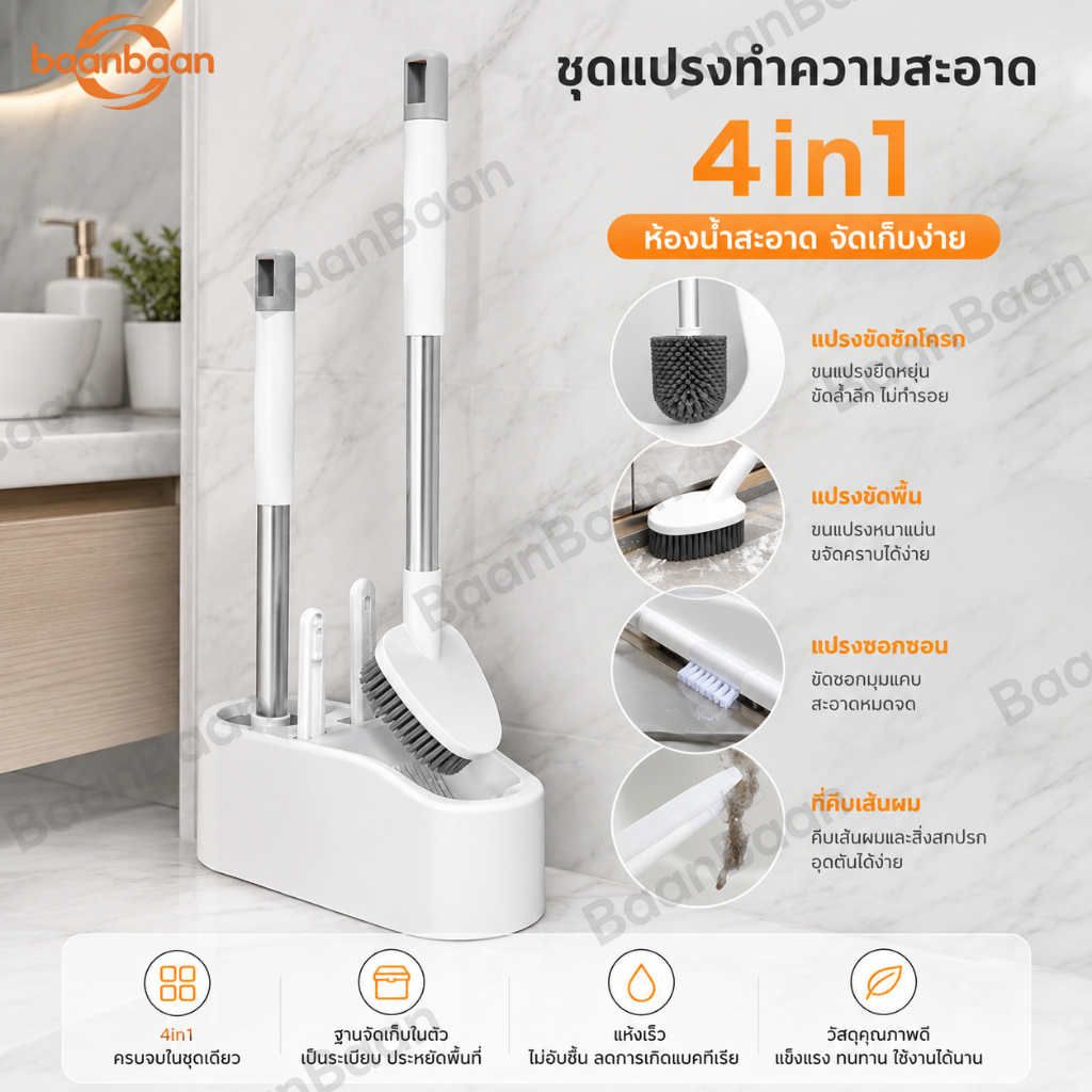 4in1 แปรงขัดส้วม แปรงขัดห้องน้ำ แปรงขัดชักโครก ขัดส้วม ได้ทั้งแขวนและตั้งไม่ต้องเจาะรูให้พนังเสียหาย