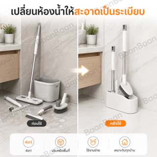 4 in 1 แปรงขัดส้วม แปรงขัดชักโครก ที่ขัดส้วม สามารถแขวนยึดติดได้ ไม่ต้องเจาะรู ใช้ทำความสะอาดถังส้วม แปรงขัดห้องน้ํา