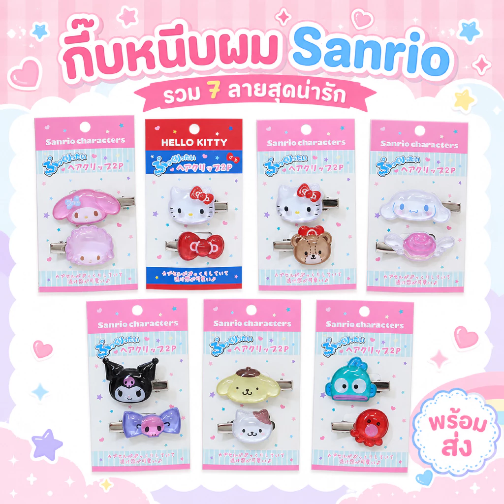 (พร้อมส่ง) Sanrio Puffy Jelly Collection 3D กิ๊บซานรีโอ้ ของแท้ กิ๊บคิตตี้ มายเม คุโรมิ คิตตี้ผิวแทน กิ๊ฟ kitty Mymelody