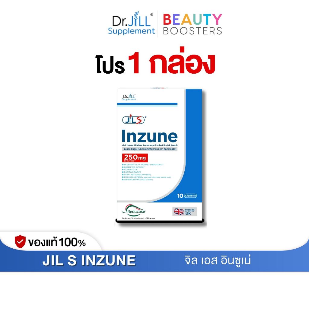 โปร 1 กล่อง Dr.JiLL JILS Inzune ดร.จิล เอส อินซูเน่ 1 กล่องมี 10 แคปซูล