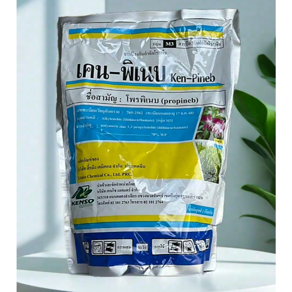 เคน-พิเนบ (โพรพิเนบ) ยกลัง1Kg*12ถุง  สารเดียวกับแอนทราโคลเก่งโรคใบจุด ราน้ำค้าง โรคราแป้ง แอนแทรกโนส