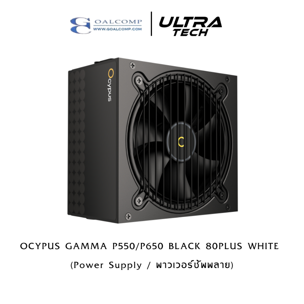 OCYPUS GAMMA P550/P650 80PLUS WHITE สินค้าแท้จากULTRATECH (Power Supply / พาวเวอร์ซัพพลาย)