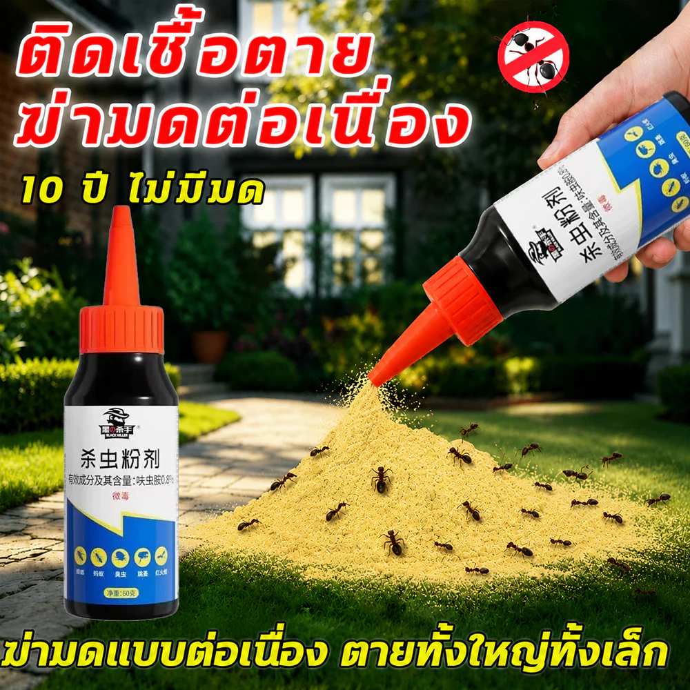 🐜10 ปี ไม่มีมด🐜ผงฆ่ามด 60g ติดเชื้อตาย ฆ่ามดต่อเนื่อง ส่วนผสมปลอดภัย ตายทั้งใหญ่ทั้งเล็ก ใช้ได้ที่สวนบ้านและสวน