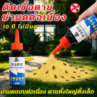 🐜10 ปี ไม่มีมด🐜ผงฆ่ามด 60g ติดเชื้อตาย ฆ่ามดต่อเนื่อง ส่วนผสมปลอดภัย ตายทั้งใหญ่ทั้งเล็ก ใช้ได้ที่สวนบ้านและสวน