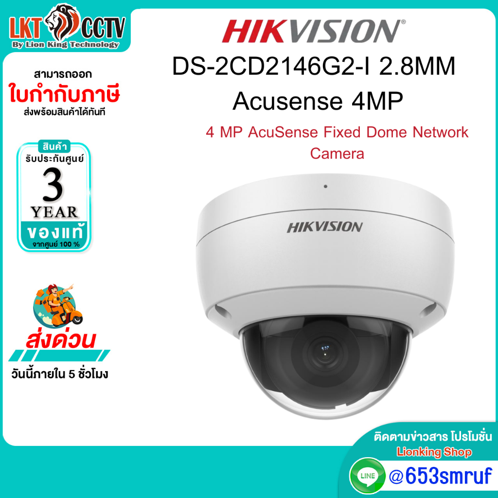 Hikvision DS-2CD2146G2-I 2.8MM กล้อง IP Dome 4MP AcuSense ตรวจจับคน/รถ IR 30M กันน้ำ IP67 กันทุบ