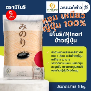 รวมข้าวพนมรุ้ง (5kg) ข้าวขาวหอมมะลิ ข้าวหอม ข้าวขาว15% ข้าวญี่ปุ่น 5กก.